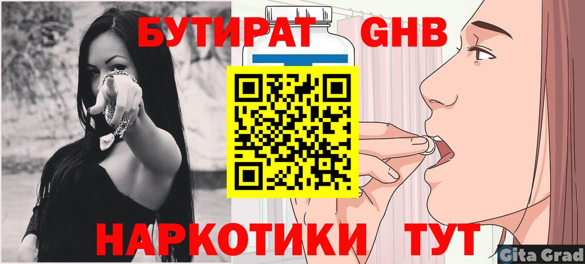 Бутират 99%  Вход с VPN  Спасск-Дальний 