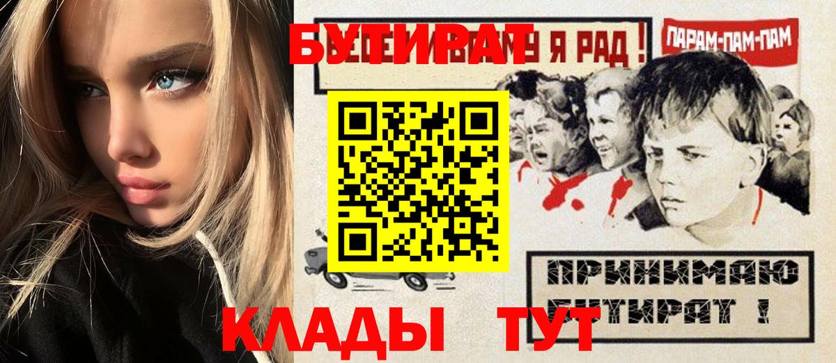 БУТИРАТ оксибутират Спасск-Дальний