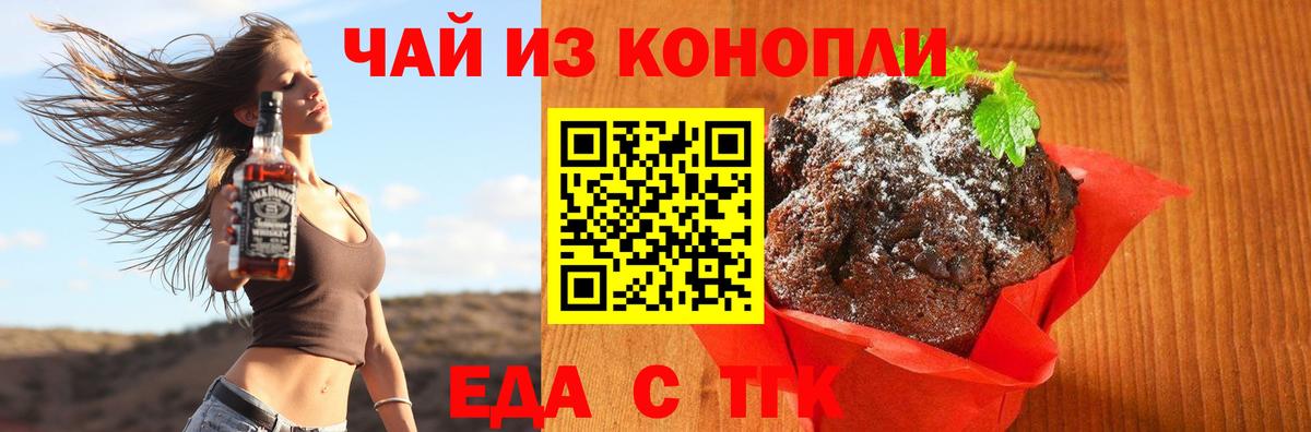 Печенье с ТГК конопля  Вход с VPN  Спасск-Дальний 