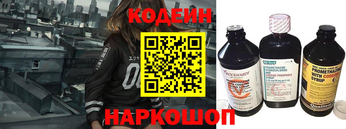 Кодеиновый сироп Lean напиток Lean (лин) Спасск-Дальний