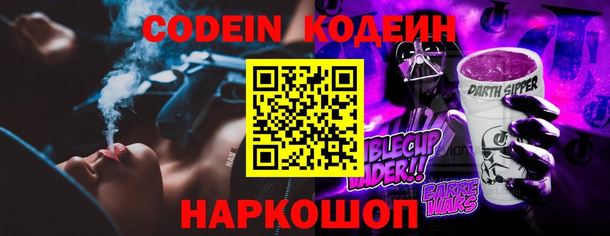Codein Purple Drank  Вход с VPN  Спасск-Дальний 