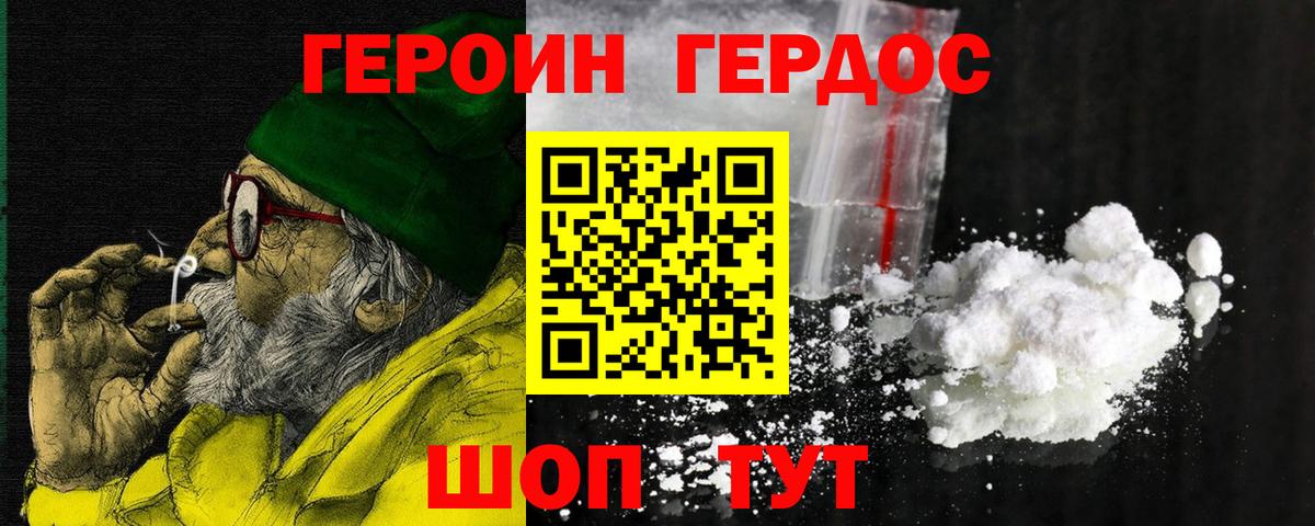 Героин  Героин белый  Вход с VPN  Спасск-Дальний 