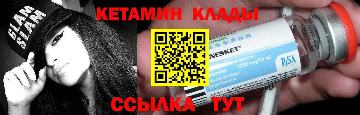 Кетамин ketamine  Вход с VPN  Спасск-Дальний  КЕТАМИН VHQ 